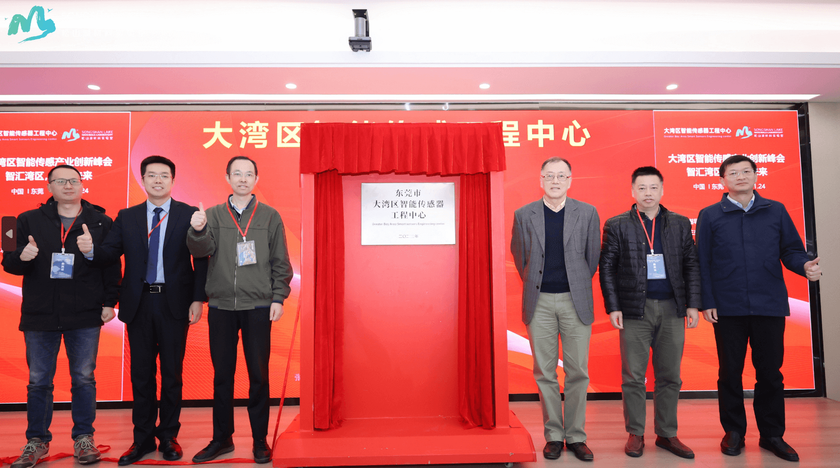 首届大湾区智能传感产业创新峰会成功举办 – 非晶智芯团队