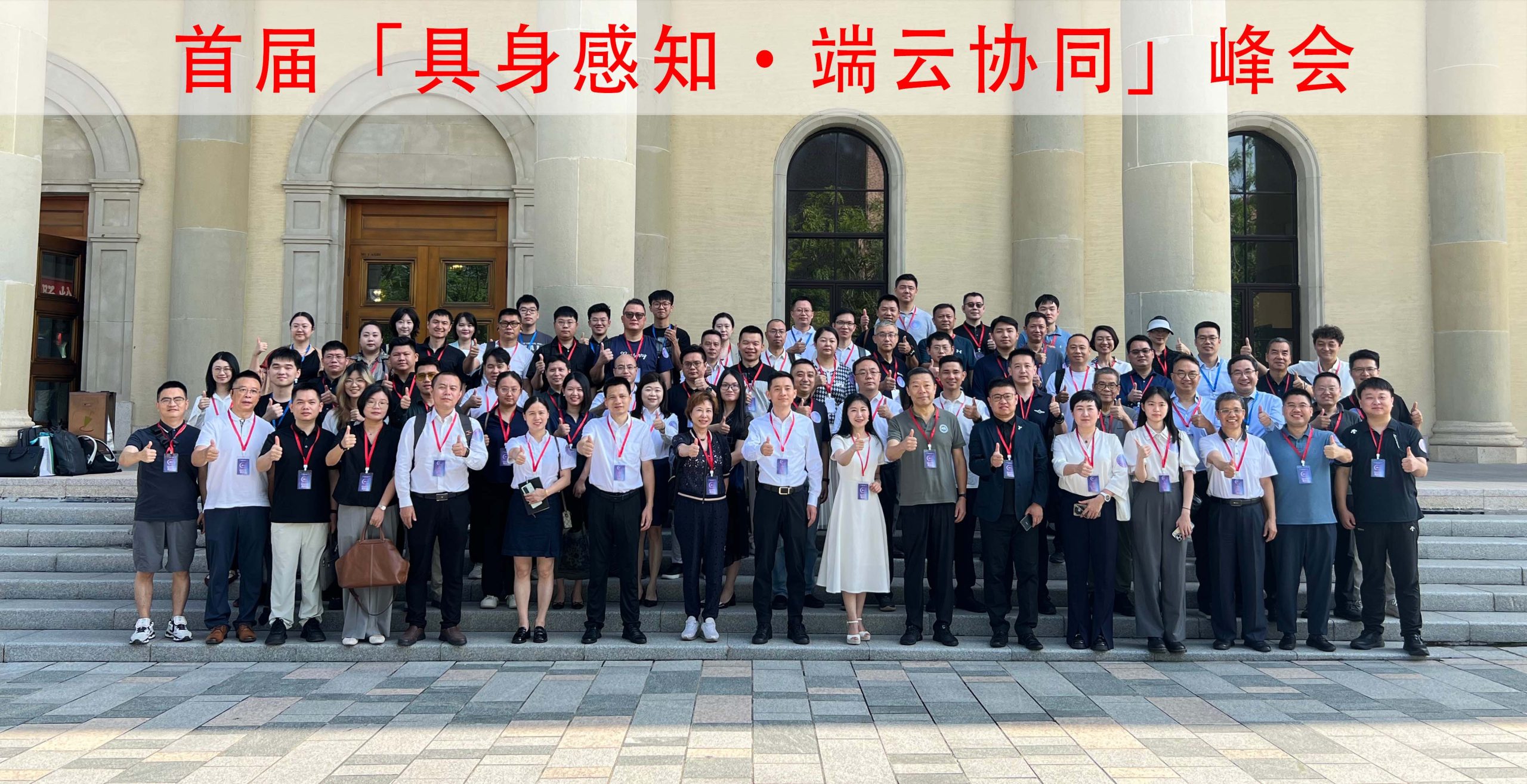 Premier Edition: Embodied-Al  &Cloud-Robot Collaboration Summit